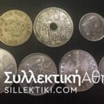 ΣΥΛΛΟΓΗ ΚΟΜΠΛΕ ΟΛΑ ΤΑ ΕΛΛΗΝΙΚΑ ΝΟΜΙΣΜΑΤΑ ΑΠΟ ΤΟ 1895 ΕΩΣ ΤΟ 2000 VF-AU