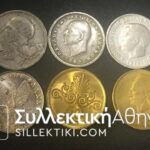 ΣΥΛΛΟΓΗ ΚΟΜΠΛΕ ΟΛΑ ΤΑ ΕΛΛΗΝΙΚΑ ΝΟΜΙΣΜΑΤΑ ΑΠΟ ΤΟ 1895 ΕΩΣ ΤΟ 2000 VF-AU