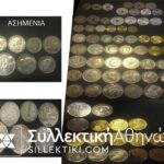 Collection of 76 pcs of Greek coins incl. 7 silver 1895-2000 VF-AU