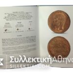 Μελέτη για τα χάλκινα νομίσματα του Γεωργίου Α'