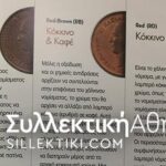Μελέτη για τα χάλκινα νομίσματα του Γεωργίου Α'