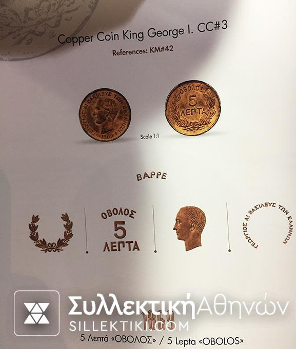 Μελέτη για τα χάλκινα νομίσματα του Γεωργίου Α'