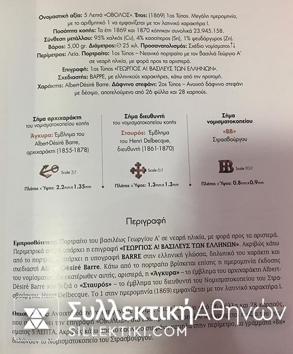 Μελέτη για τα χάλκινα νομίσματα του Γεωργίου Α'