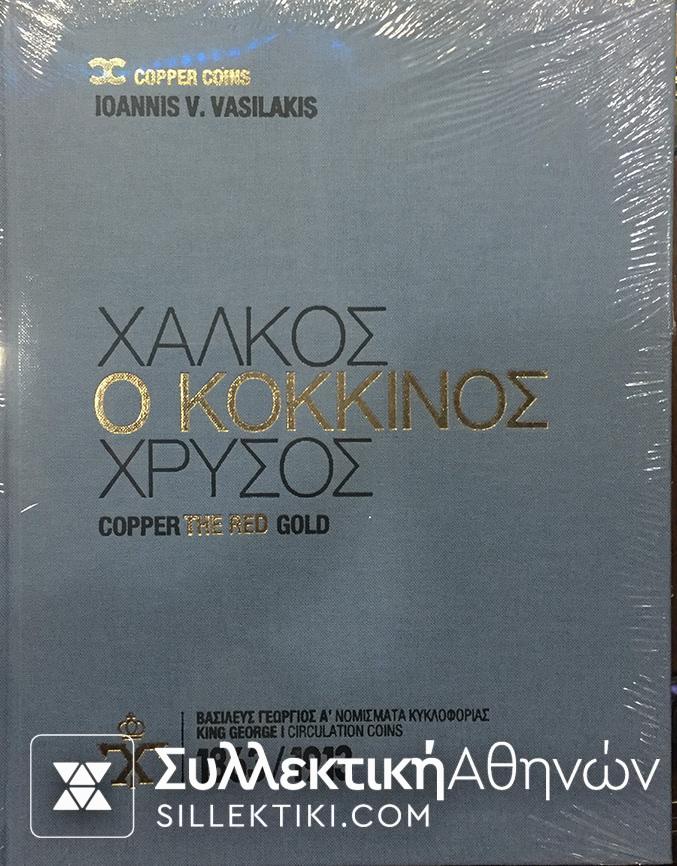 Μελέτη για τα χάλκινα νομίσματα του Γεωργίου Α'