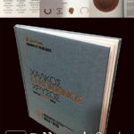 luxury book for the Royal Coins of the King