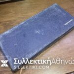 Κασετίνα με 9 Ασημένια Μετάλλια "ΒΥΖΑΝΤΙΟΝ" της Συλλεκτικής