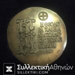 Κασετίνα με 9 Ασημένια Μετάλλια "ΒΥΖΑΝΤΙΟΝ" της Συλλεκτικής
