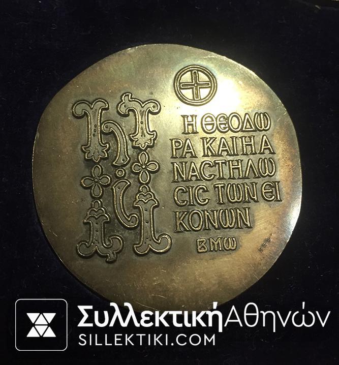 Κασετίνα με 9 Ασημένια Μετάλλια "ΒΥΖΑΝΤΙΟΝ" της Συλλεκτικής