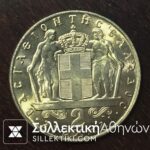 2 Drachmas 1966 BU with gold patina