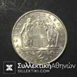2 Δραχμές 1967 UNC
