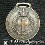 Brass medal of EON