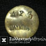 Token (3 Drachmas) "ΟΛΥΜΠΙΑ"