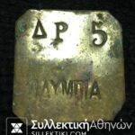 Token (5 Drachmas) "ΟΛΥΜΠΙΑ"
