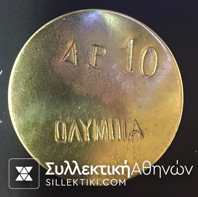 Token (10 Drachmas) "ΟΛΥΜΠΙΑ"