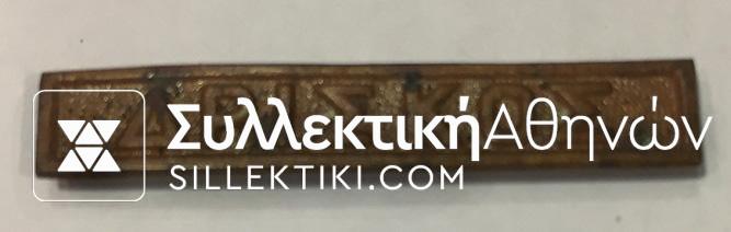 Medal bar of Grecoturkish war "ΔΡΙΣΚΟΣ"