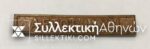 Medal bar of Grecoturkish war "ΑΕΤΟΡΡΑΧΗ"