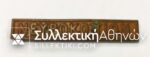 Medal bar of Grecobulgarian war "ΝΕΥΡΟΚΟΠΙΟΝ"