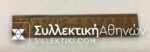 Medal bar of Grecobulgarian war "ΚΙΛΚΙΣ-ΛΑΧΑΝΑ"