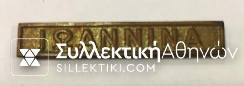 Medal bar of Grecoturkish war "ΙΩΑΝΝΗΝΑ"