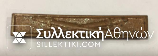 Medal bar of Balkan war with swords