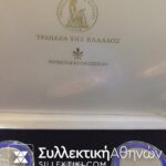 Σπάνια έκδοση Τράπεζα της Ελλάδος του σετ των 500 Δραχμών 2000