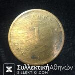 ΚΥΠΡΟΣ 1 Πιάστρα 1879 σε χαμηλή κατάσταση
