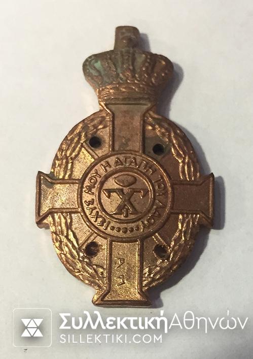 Brass trial of miniature of Order of King George