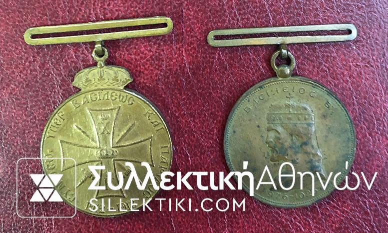 Set of 2 medals of Βalcan wars