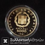 5000 Drachmas 1981 Gold Proof