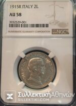 ITALY 2 Lire 1915 AU 58