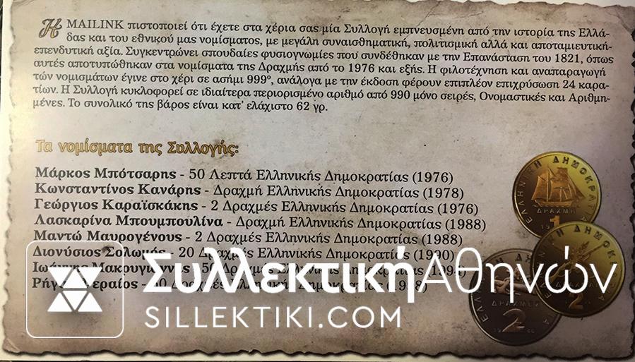 Συλλογή "ΗΡΩΕΣ ΤΟΥ ΄21"