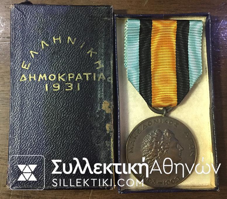Medal of Macedonian War 1931