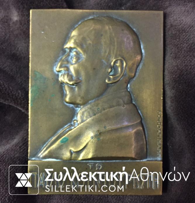 Plaque 1912 Pavlos Kountouriotis