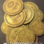 2 παλιές μάρκες 10 και 20 καφενείου