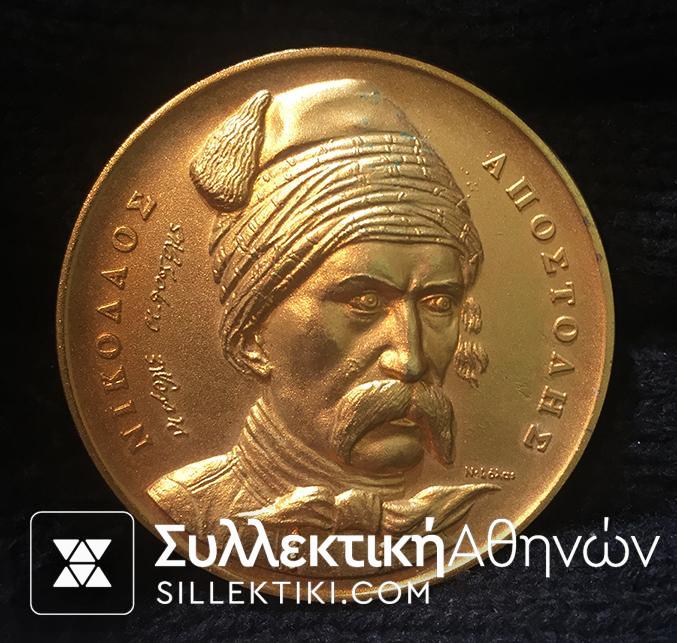Gold-plated medal of Nikolaos Apostolis from Greek Independence