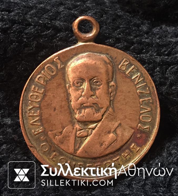 Brass promotional medal with Eleftherios Venizelos