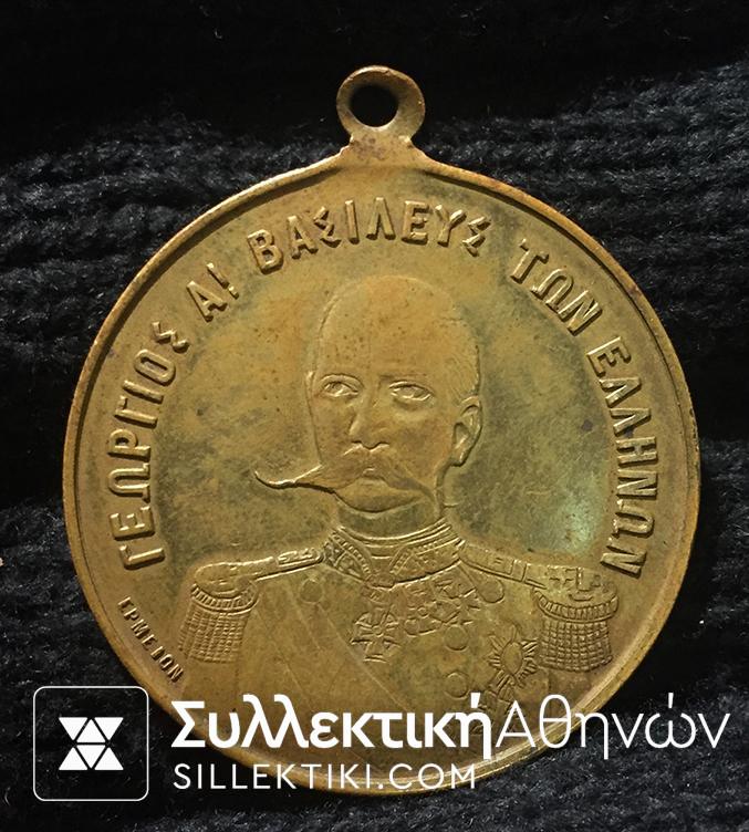 Medal of Olympic Games King Georgios A'