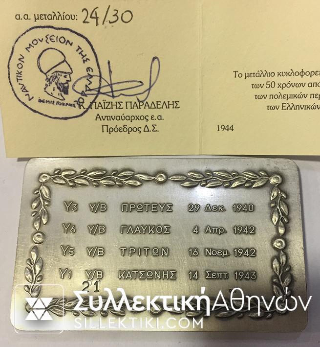 Ασημένια (925) πλακέτα Ελληνικά Υποβρύχια Πολεμική Περίοδος 1940-44