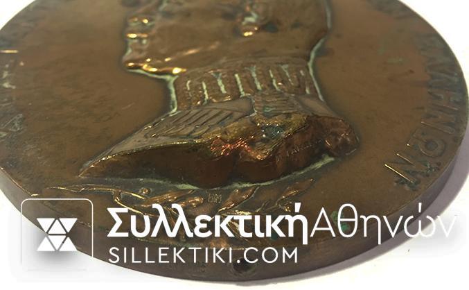 Σπανιότατο χάλκινο μετάλλιο Βασιλέως Κωνσταντίνου Α'
