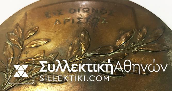 Σπανιότατο χάλκινο μετάλλιο Βασιλέως Κωνσταντίνου Α'