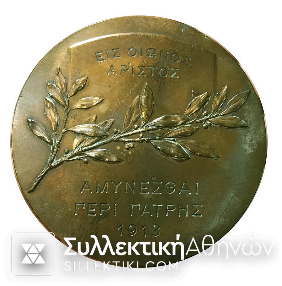 Σπανιότατο χάλκινο μετάλλιο Βασιλέως Κωνσταντίνου Α'