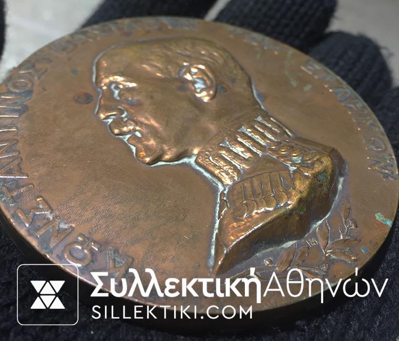 Σπανιότατο χάλκινο μετάλλιο Βασιλέως Κωνσταντίνου Α'