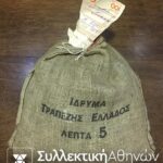 Bag of 2000 Pcs of 5 Lepta 1971 Bank of Greece UNC