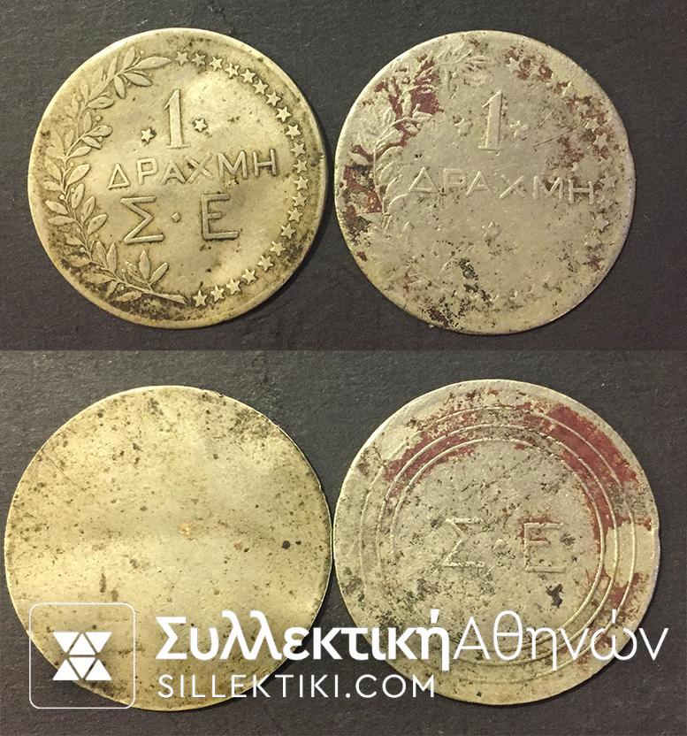 2 tokens of Greek railways one two-sided and one rare one-sided