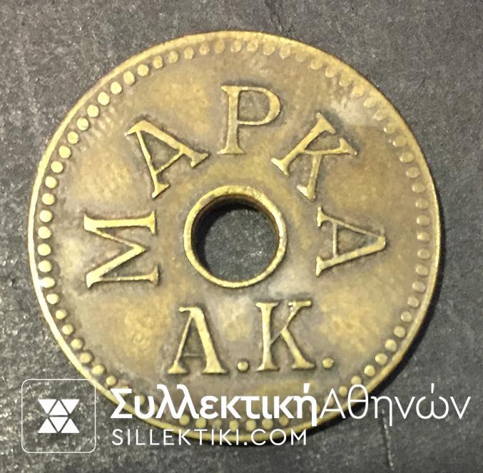Bronze token A.K. 26mm