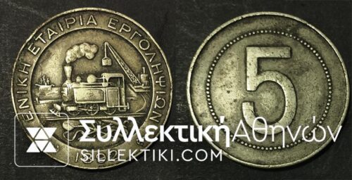 Token 1892 "Γενική Εταιρία Εργοληψιών / 5" 30mm