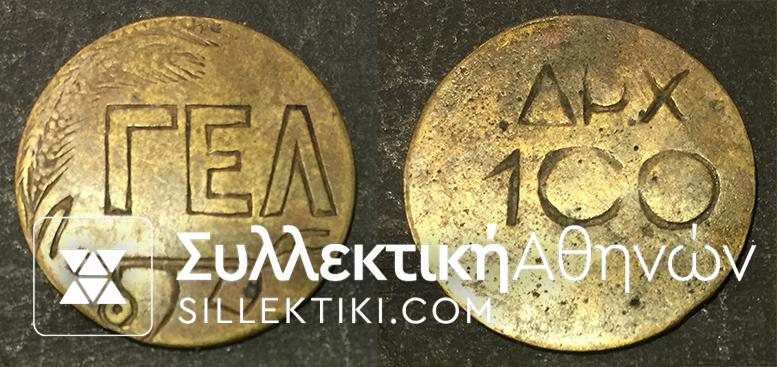 Rare token of 100 Drachmas ΓΕΛ
