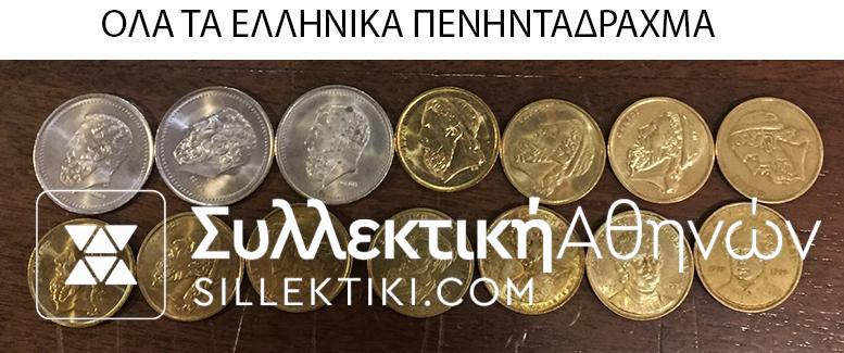 ΕΛΛΗΝΙΚΗ ΣΥΛΛΟΓΗ ΠΛΗΡΗΣ 1910-2000