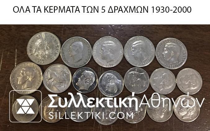 ΕΛΛΗΝΙΚΗ ΣΥΛΛΟΓΗ ΠΛΗΡΗΣ 1910-2000