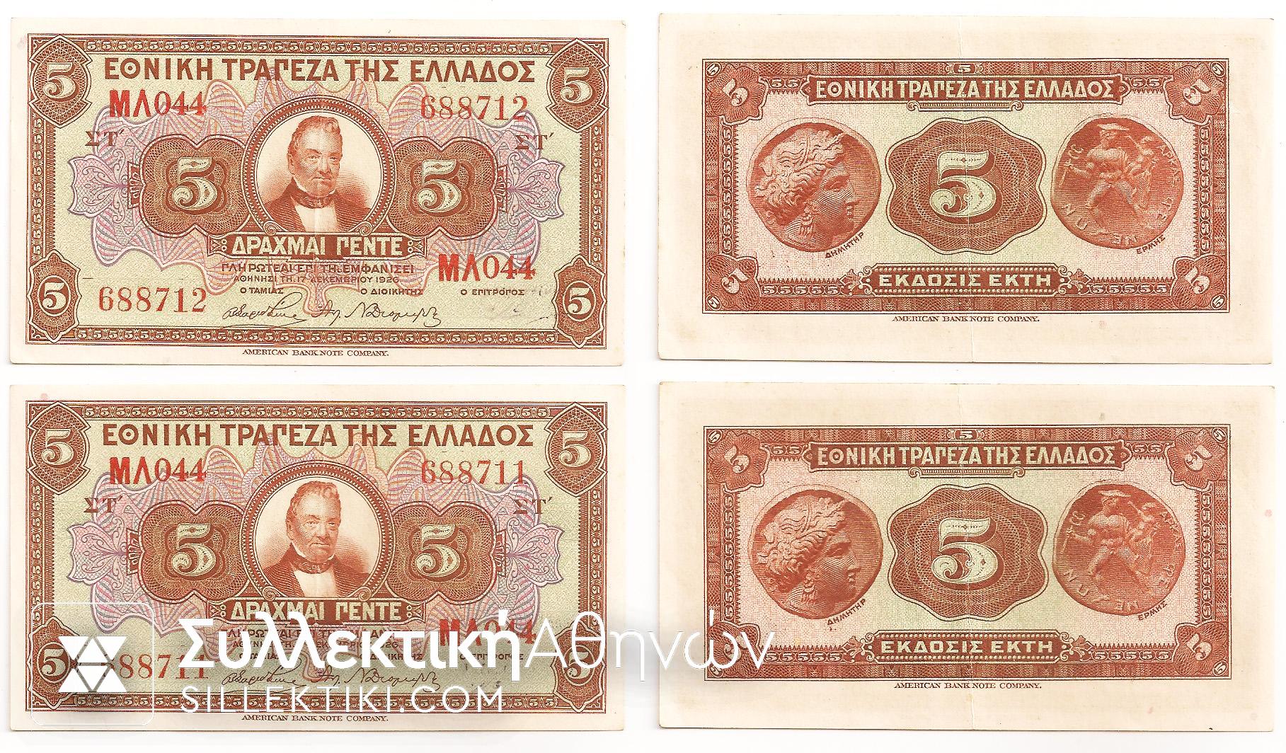 2 Pcs 5 Drachmas 17-12-1926